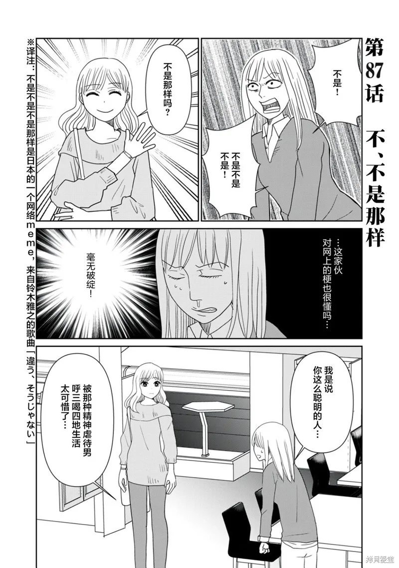 一個人去死,第87话,第2张