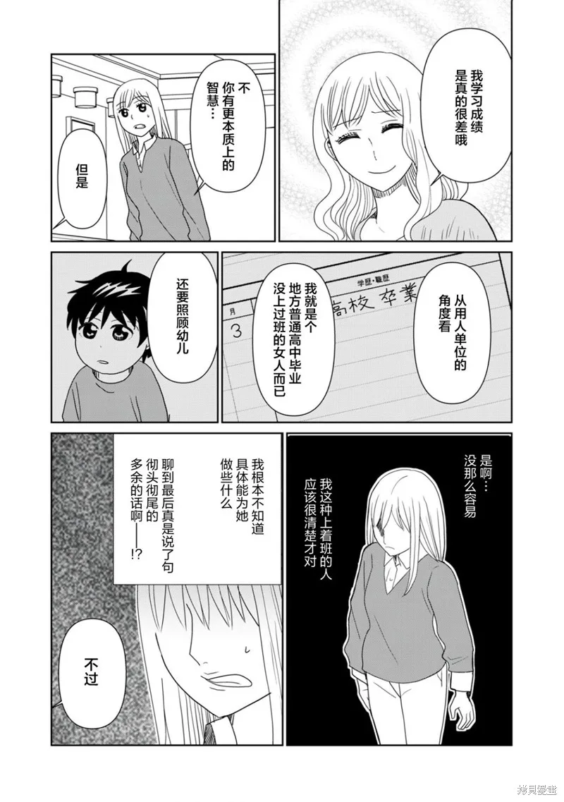 一個人去死,第87话,第3张