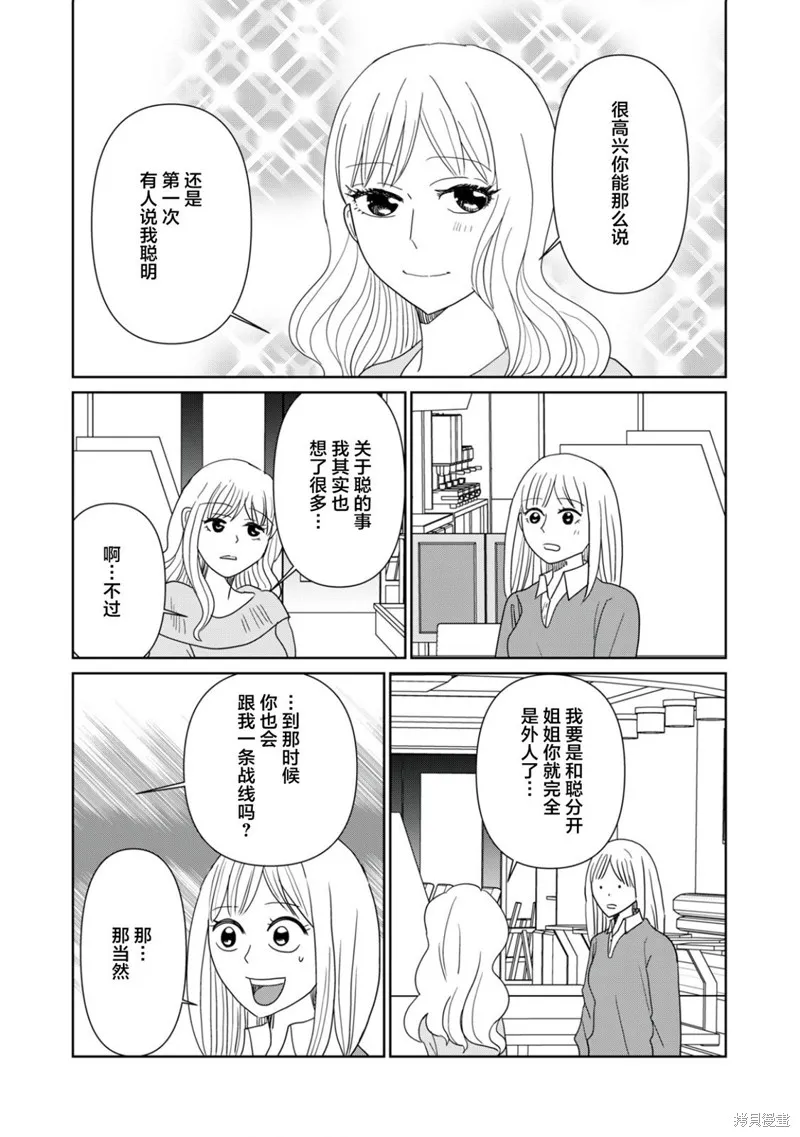一個人去死,第87话,第4张
