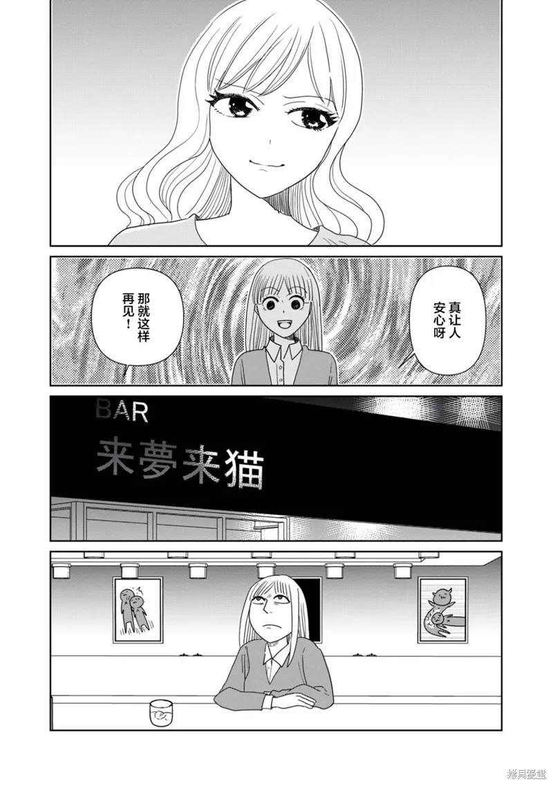 一個人去死,第87话,第5张
