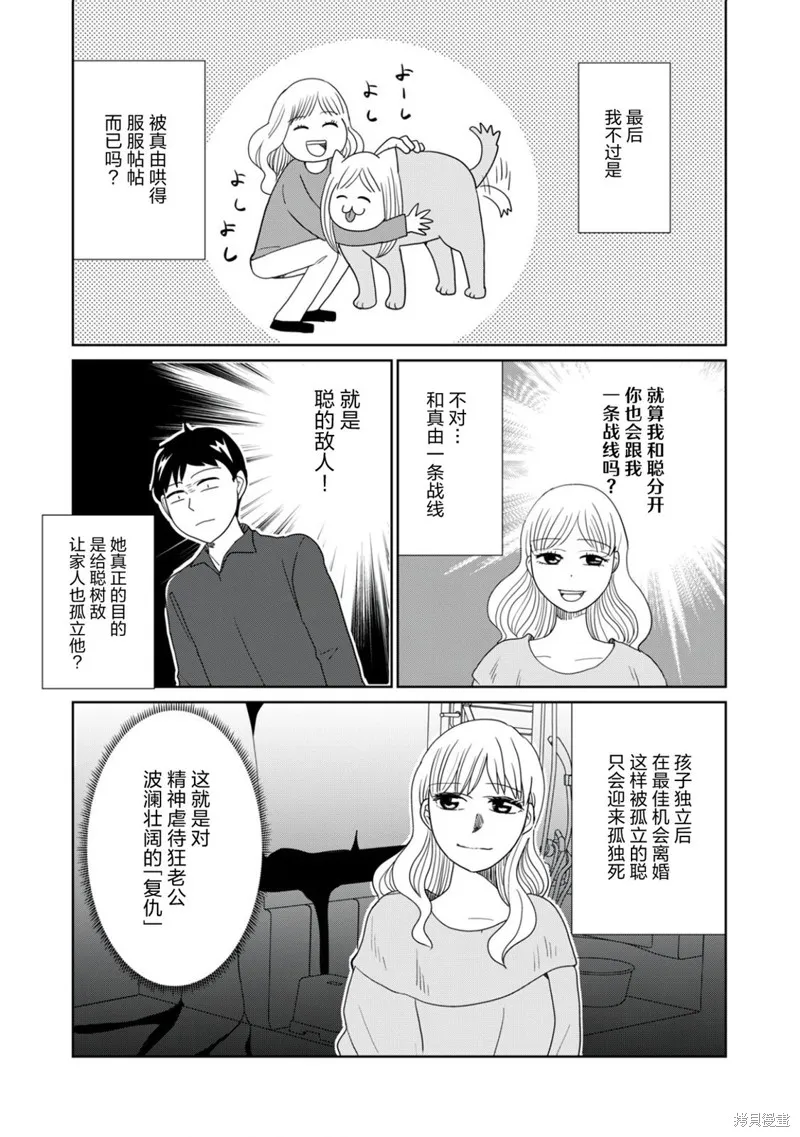 一個人去死,第87话,第6张