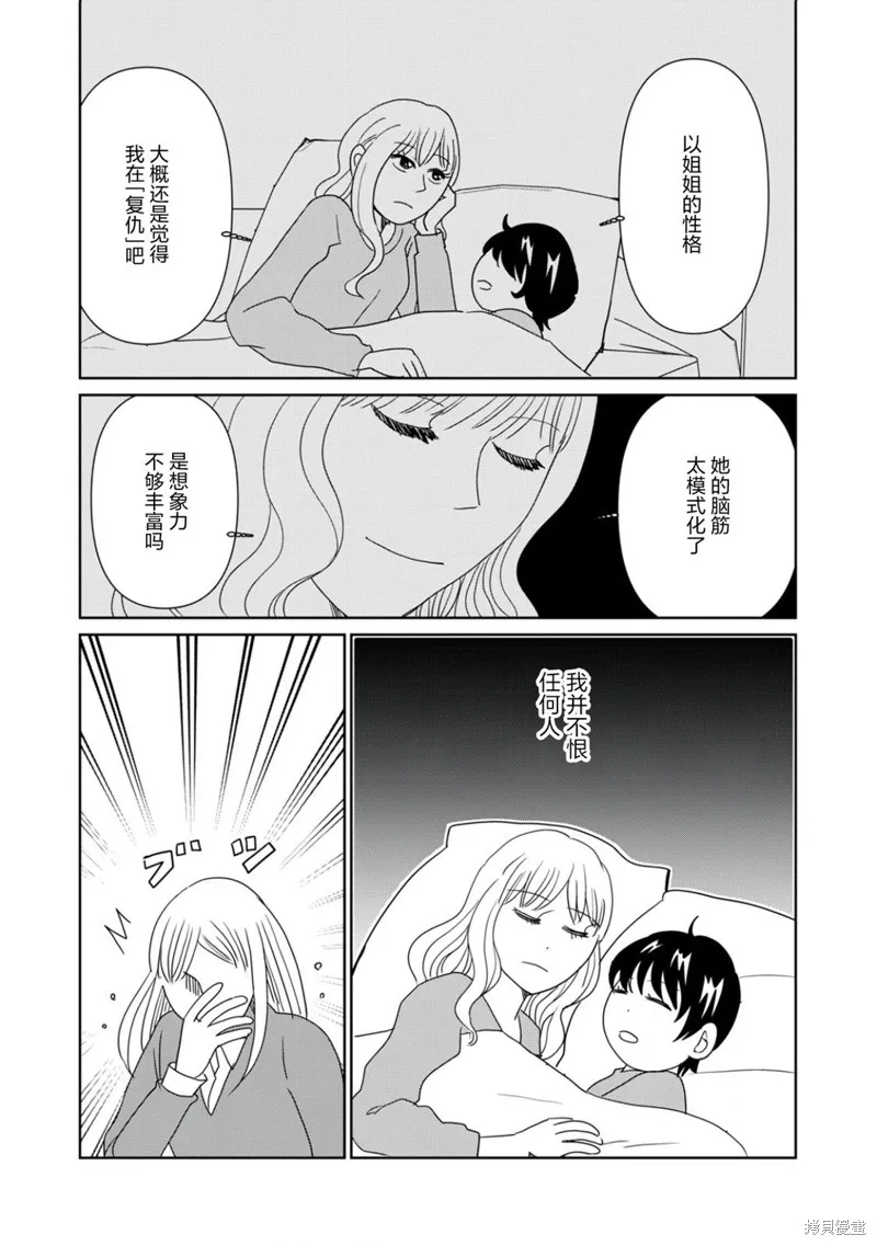 一個人去死,第87话,第7张