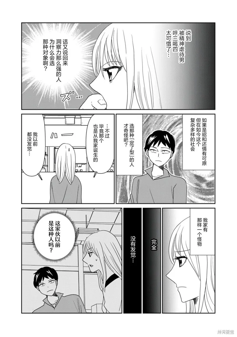 一個人去死,第87话,第8张