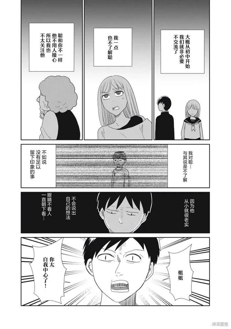 一個人去死,第87话,第9张