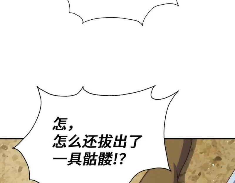 万人之上,第268话 髅本伟的美梦,第112张