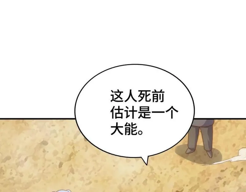 万人之上,第268话 髅本伟的美梦,第115张