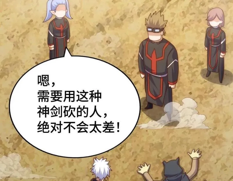 万人之上,第268话 髅本伟的美梦,第116张