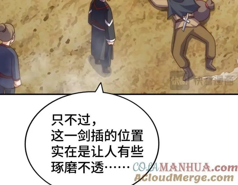 万人之上,第268话 髅本伟的美梦,第117张