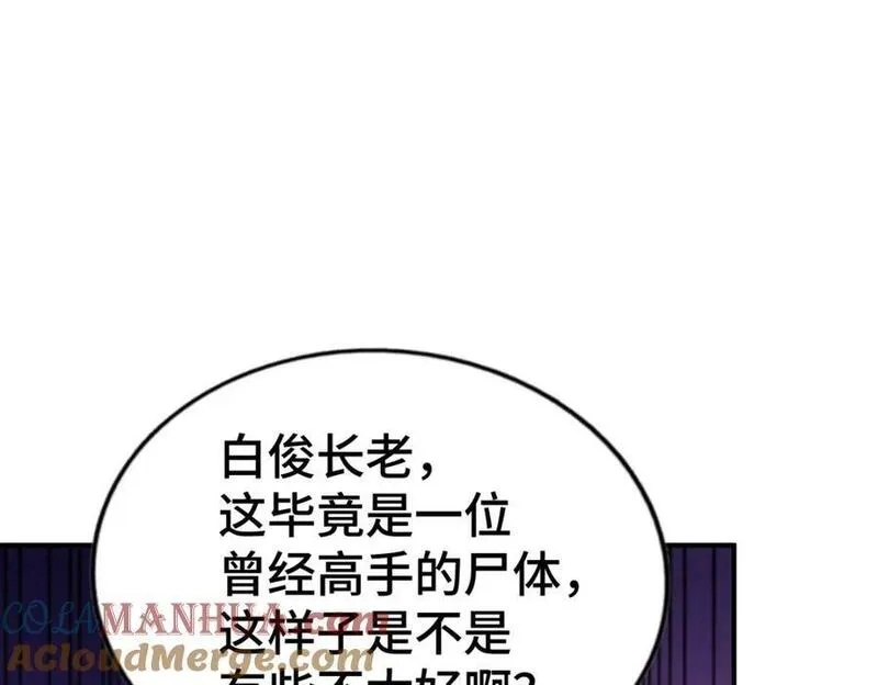 万人之上,第268话 髅本伟的美梦,第121张