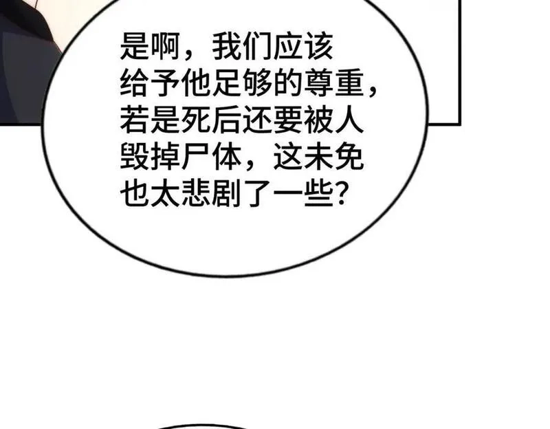 万人之上,第268话 髅本伟的美梦,第123张
