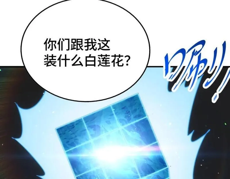 万人之上,第268话 髅本伟的美梦,第124张