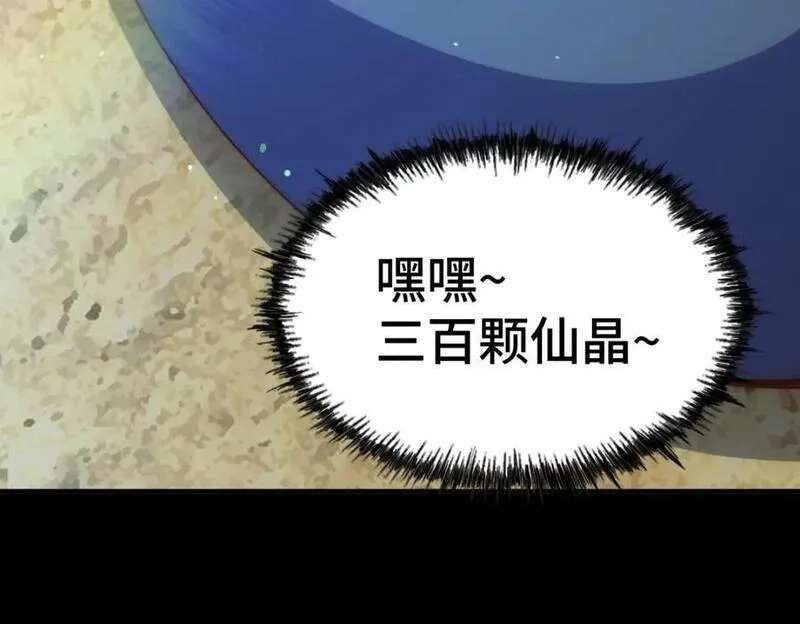 万人之上,第268话 髅本伟的美梦,第132张
