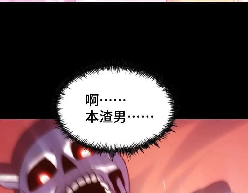 万人之上,第268话 髅本伟的美梦,第135张