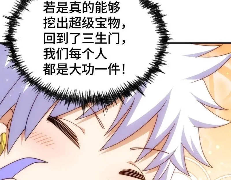万人之上,第268话 髅本伟的美梦,第24张