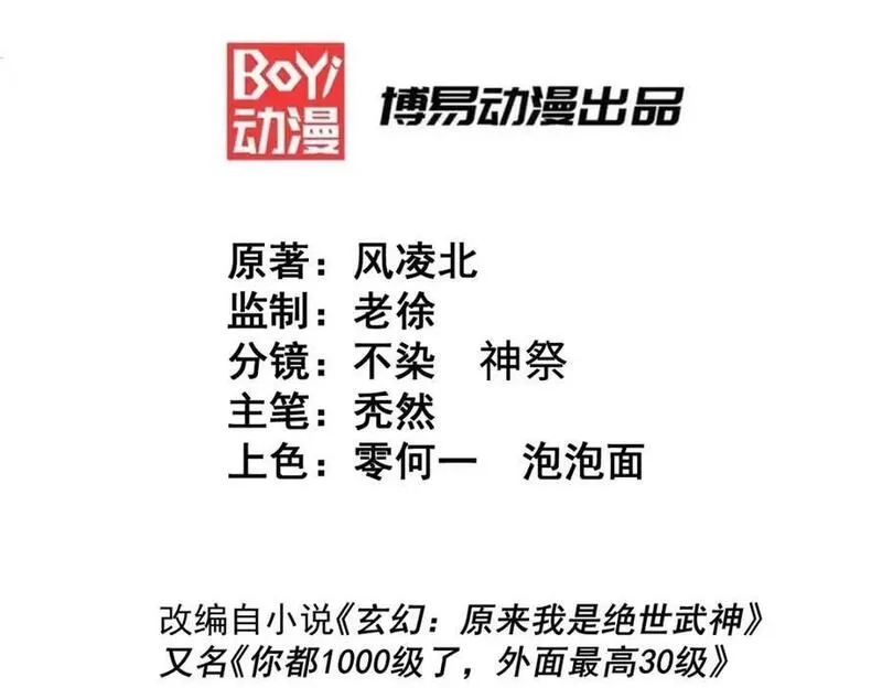 万人之上,第268话 髅本伟的美梦,第3张