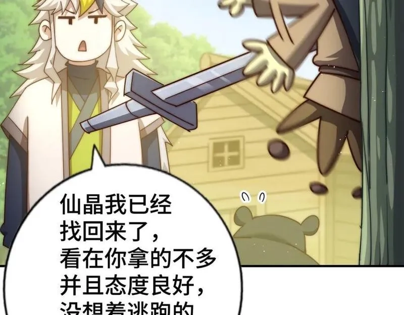 万人之上,第268话 髅本伟的美梦,第35张