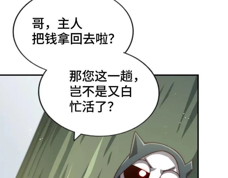 万人之上,第268话 髅本伟的美梦,第40张