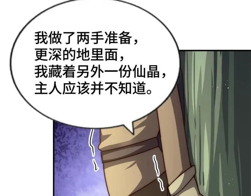 万人之上,第268话 髅本伟的美梦,第43张