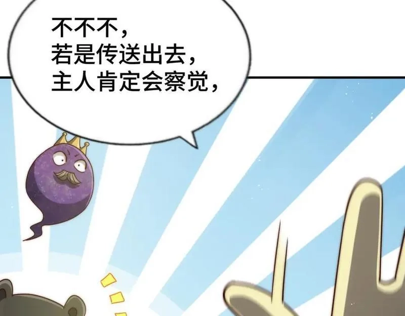 万人之上,第268话 髅本伟的美梦,第51张