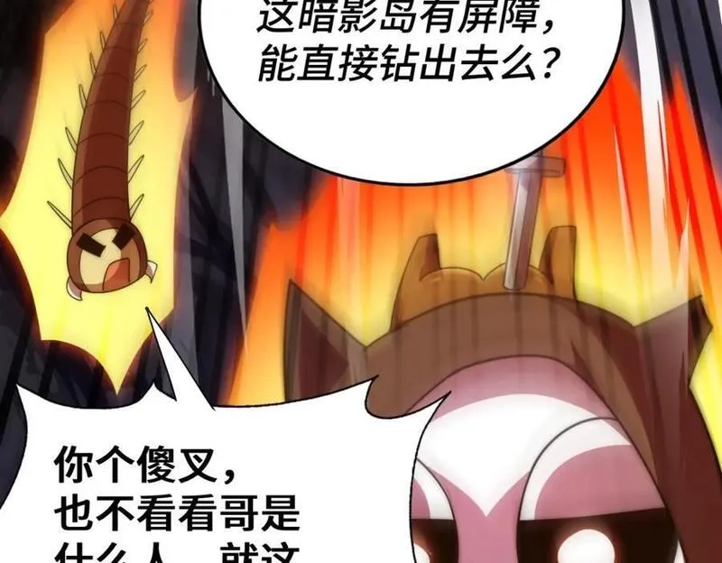 万人之上,第268话 髅本伟的美梦,第59张
