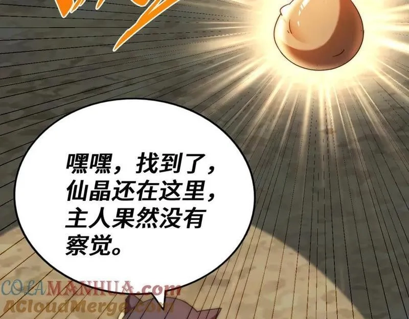 万人之上,第268话 髅本伟的美梦,第61张