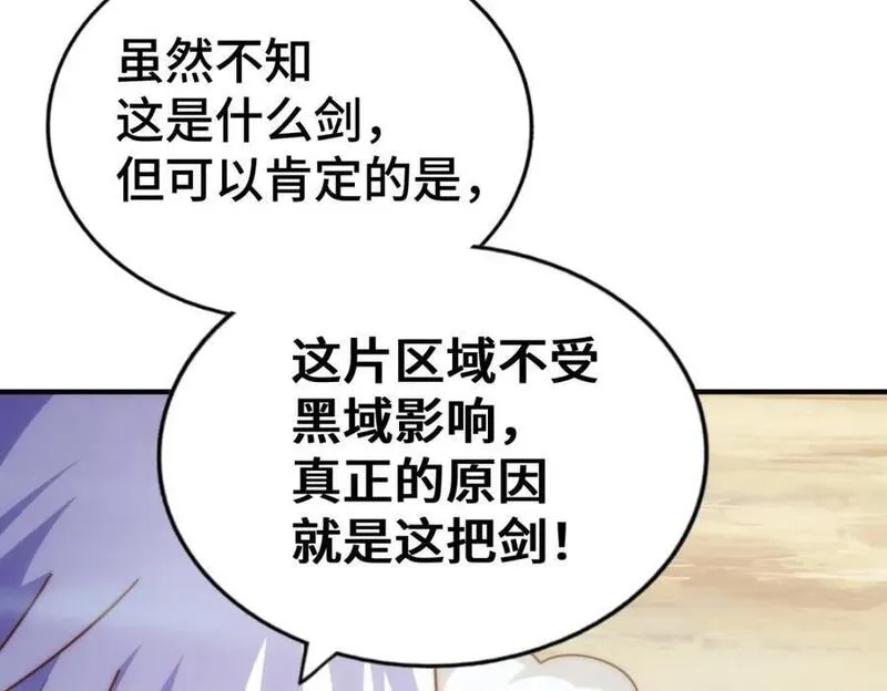 万人之上,第268话 髅本伟的美梦,第87张