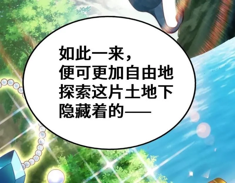 万人之上,第268话 髅本伟的美梦,第90张