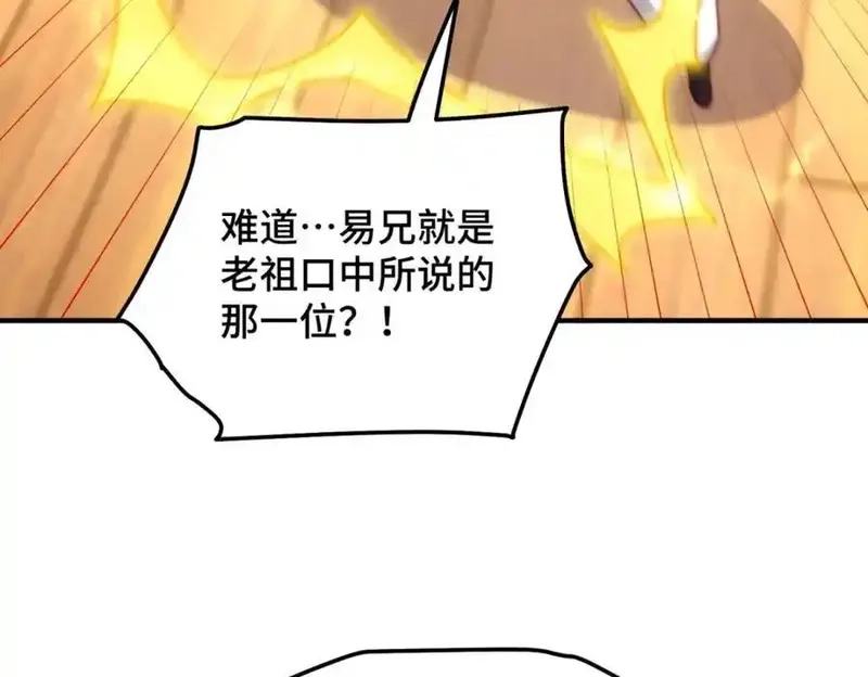 万人之上,第309话 白皇的恋人,第10张