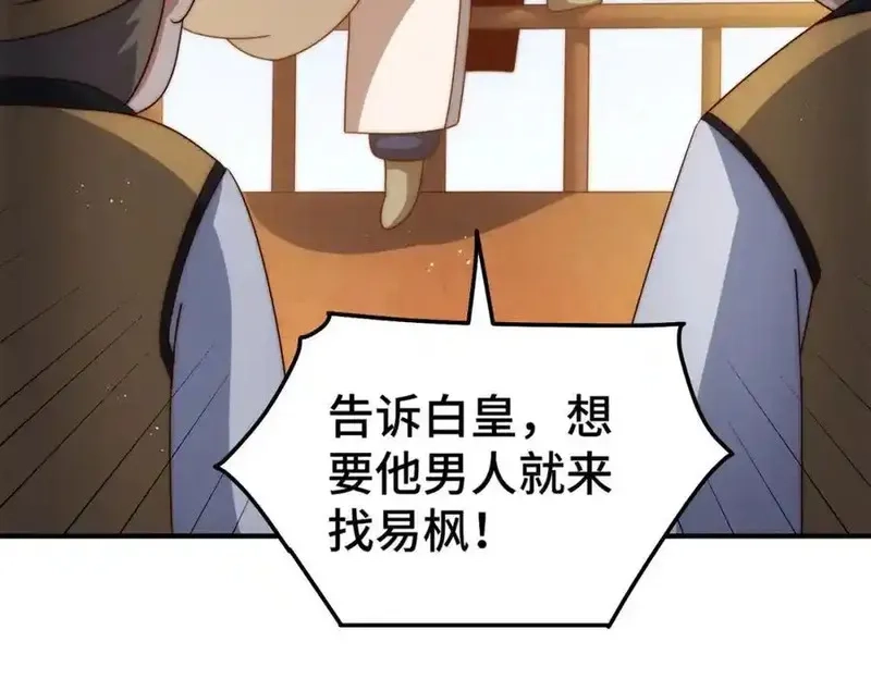 万人之上,第309话 白皇的恋人,第108张