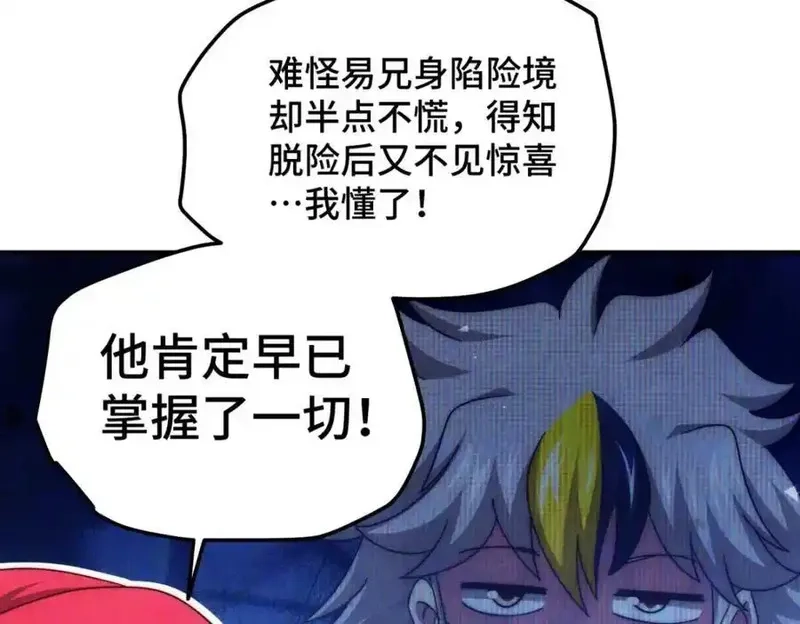 万人之上,第309话 白皇的恋人,第11张