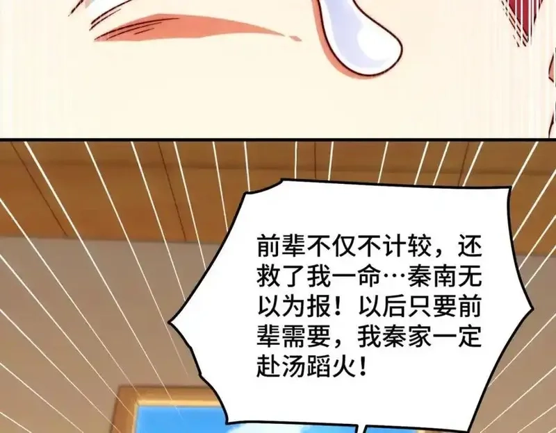 万人之上,第309话 白皇的恋人,第15张