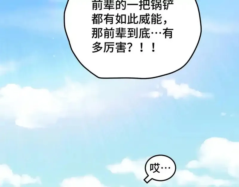 万人之上,第309话 白皇的恋人,第26张