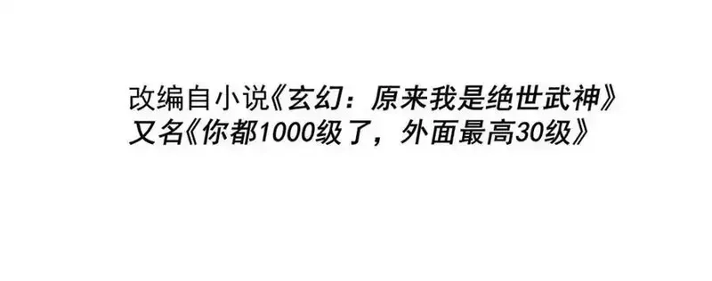 万人之上,第309话 白皇的恋人,第4张