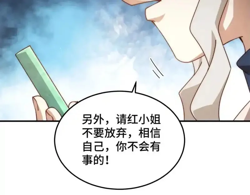 万人之上,第309话 白皇的恋人,第40张