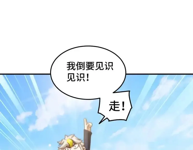 万人之上,第309话 白皇的恋人,第44张