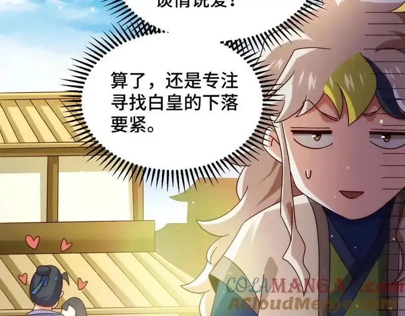 万人之上,第309话 白皇的恋人,第53张