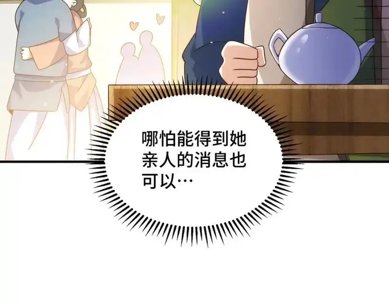 万人之上,第309话 白皇的恋人,第54张