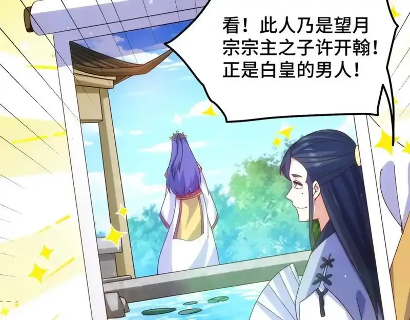 万人之上,第309话 白皇的恋人,第56张