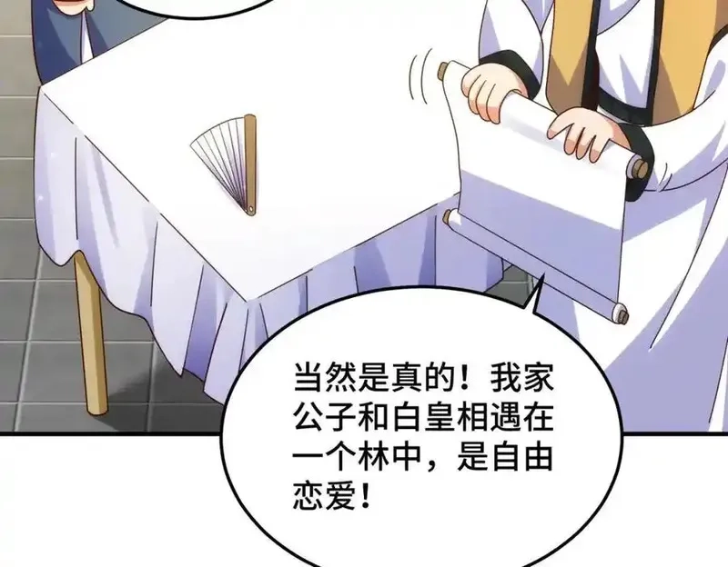 万人之上,第309话 白皇的恋人,第60张