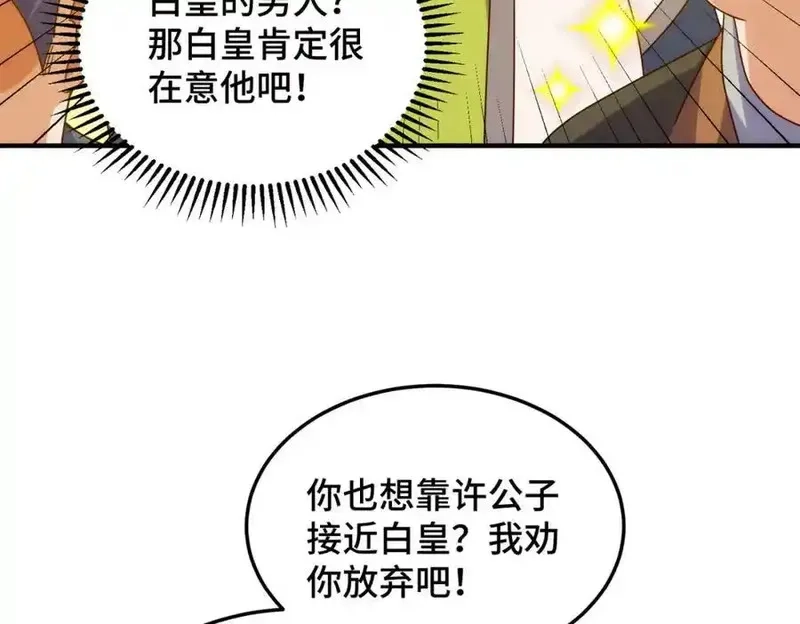 万人之上,第309话 白皇的恋人,第63张