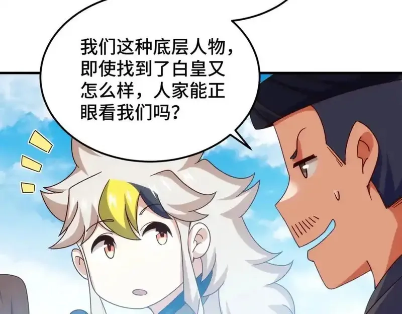 万人之上,第309话 白皇的恋人,第64张