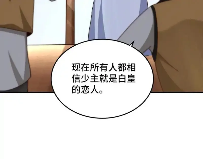 万人之上,第309话 白皇的恋人,第79张
