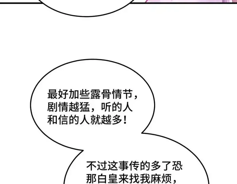 万人之上,第309话 白皇的恋人,第82张