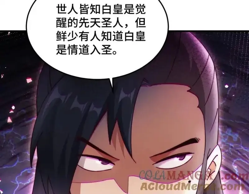万人之上,第309话 白皇的恋人,第85张
