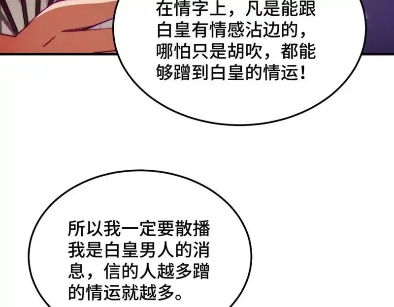 万人之上,第309话 白皇的恋人,第87张