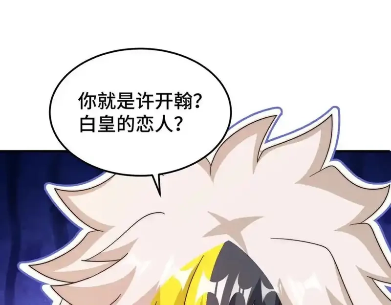 万人之上,第309话 白皇的恋人,第92张