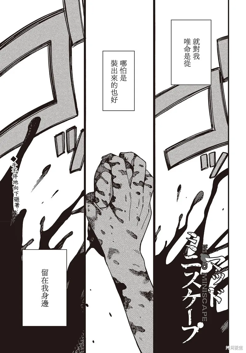 MAD MINISCAPE,第12話,第1张