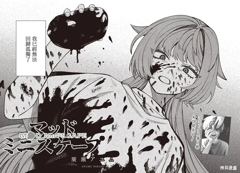 MAD MINISCAPE,第12話,第2张