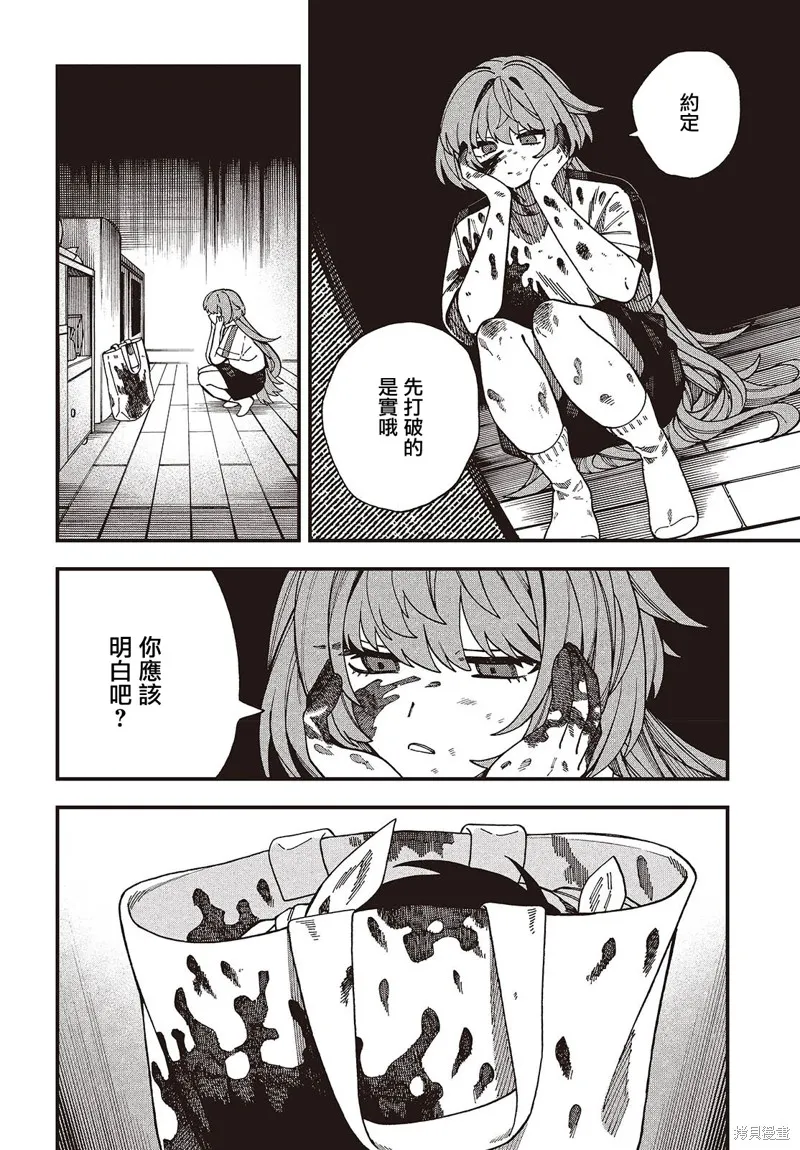 MAD MINISCAPE,第12話,第23张