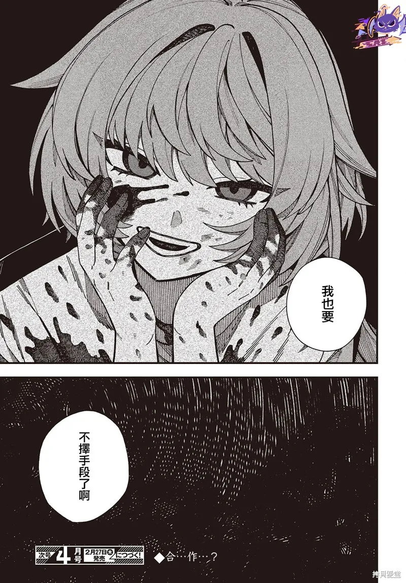 MAD MINISCAPE,第12話,第24张